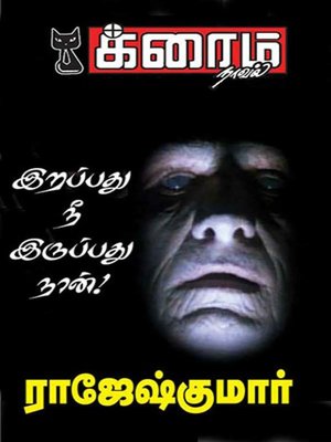 cover image of Irapathu Nee Irupathu Naan